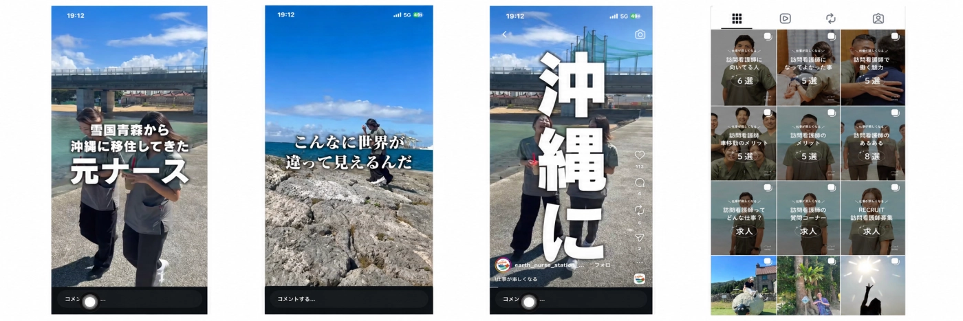 Instagramのショート動画で発信した、沖縄へ移住した看護師のリアルな働き姿